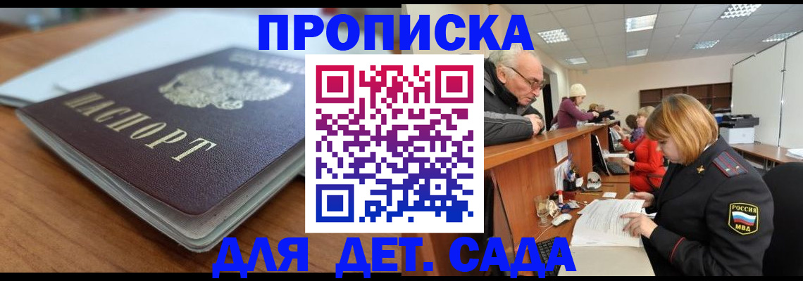 купить прописку в Коммунаре