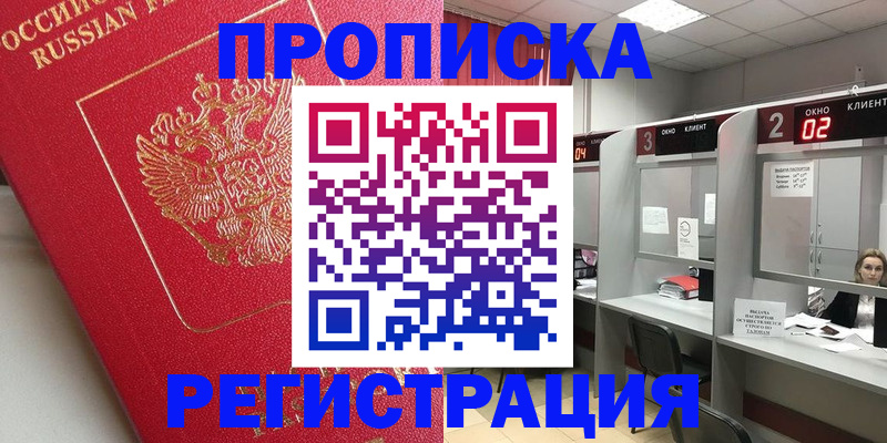 временная регистрация недорого в Коммунаре