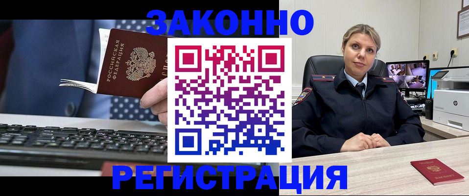 прописка штамп в Коммунаре